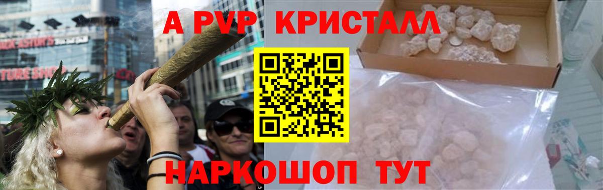 A-PVP VHQ Саранск
