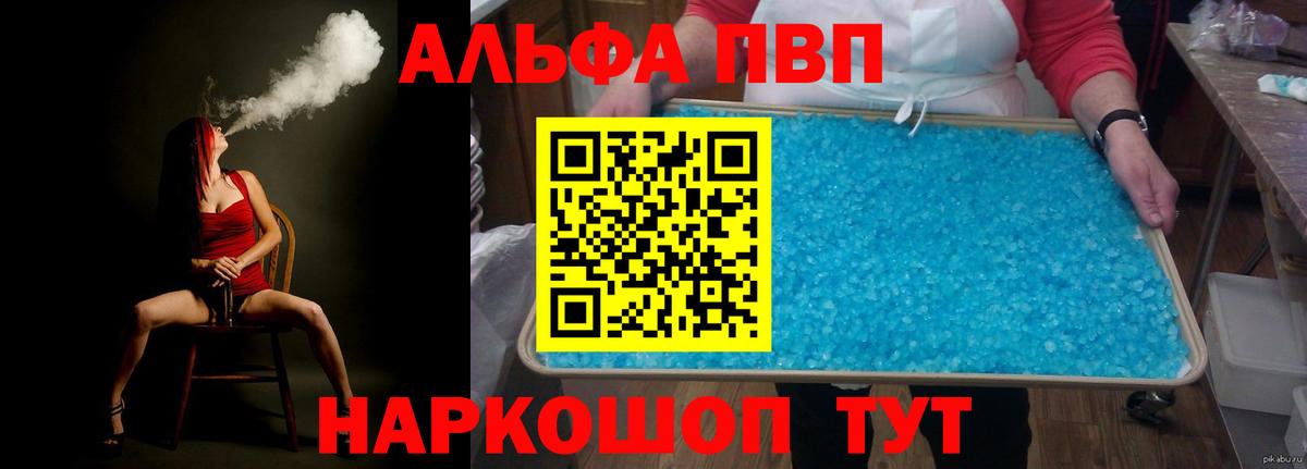 APVP  Альфа ПВП мука  Вход с VPN  Саранск 