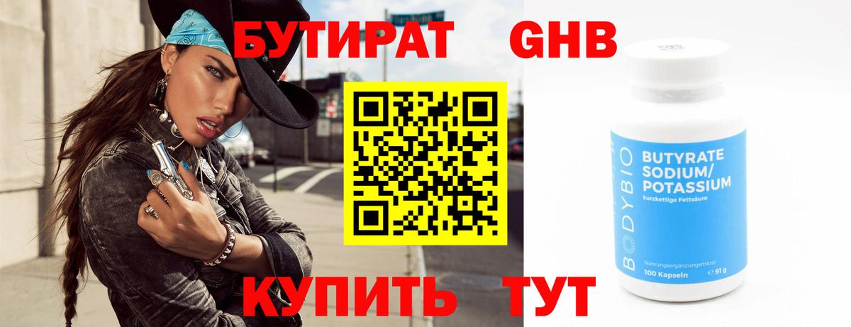 БУТИРАТ бутик  Вход с VPN  Саранск 