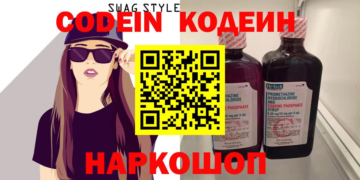 Саранск  Кодеин напиток Lean (лин)  Вход с VPN 