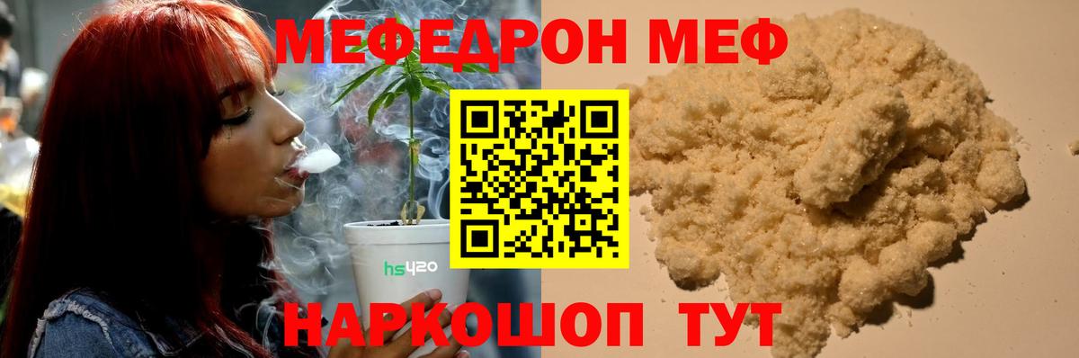 МЕФ 4 MMC  Вход с VPN  МЯУ-МЯУ мяу мяу  закладка  Саранск  Меф 