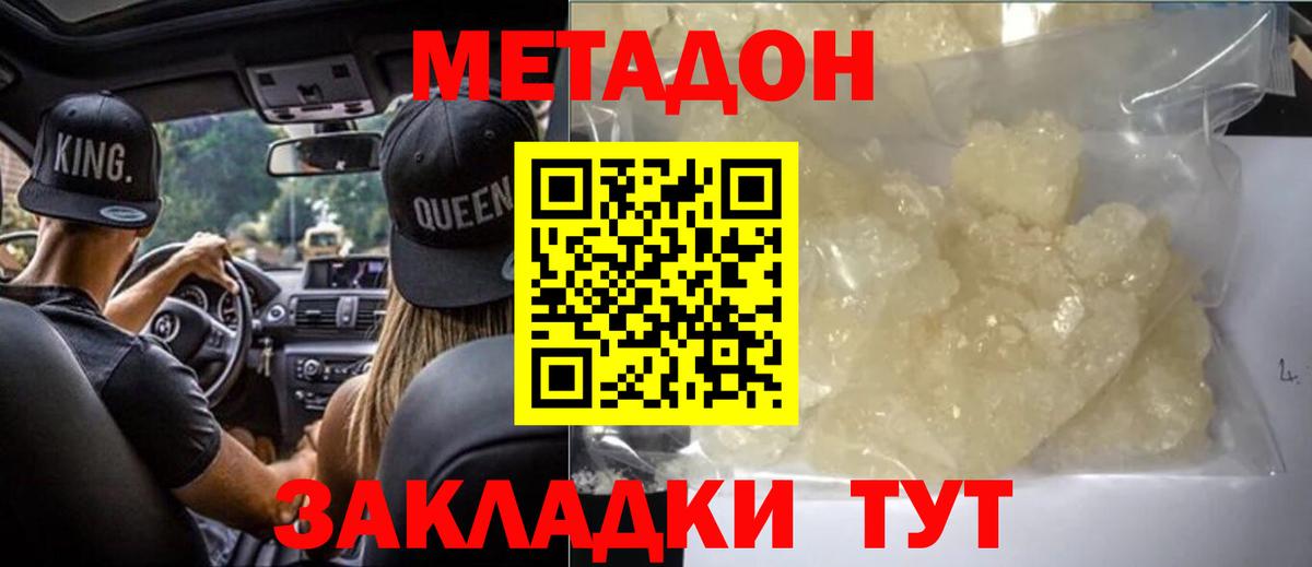 МЕТАДОН мёд Саранск