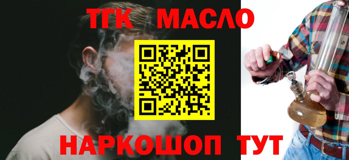 ТГК THC oil  Вход с VPN  где можно купить наркотик  Саранск  ТГК Wax 